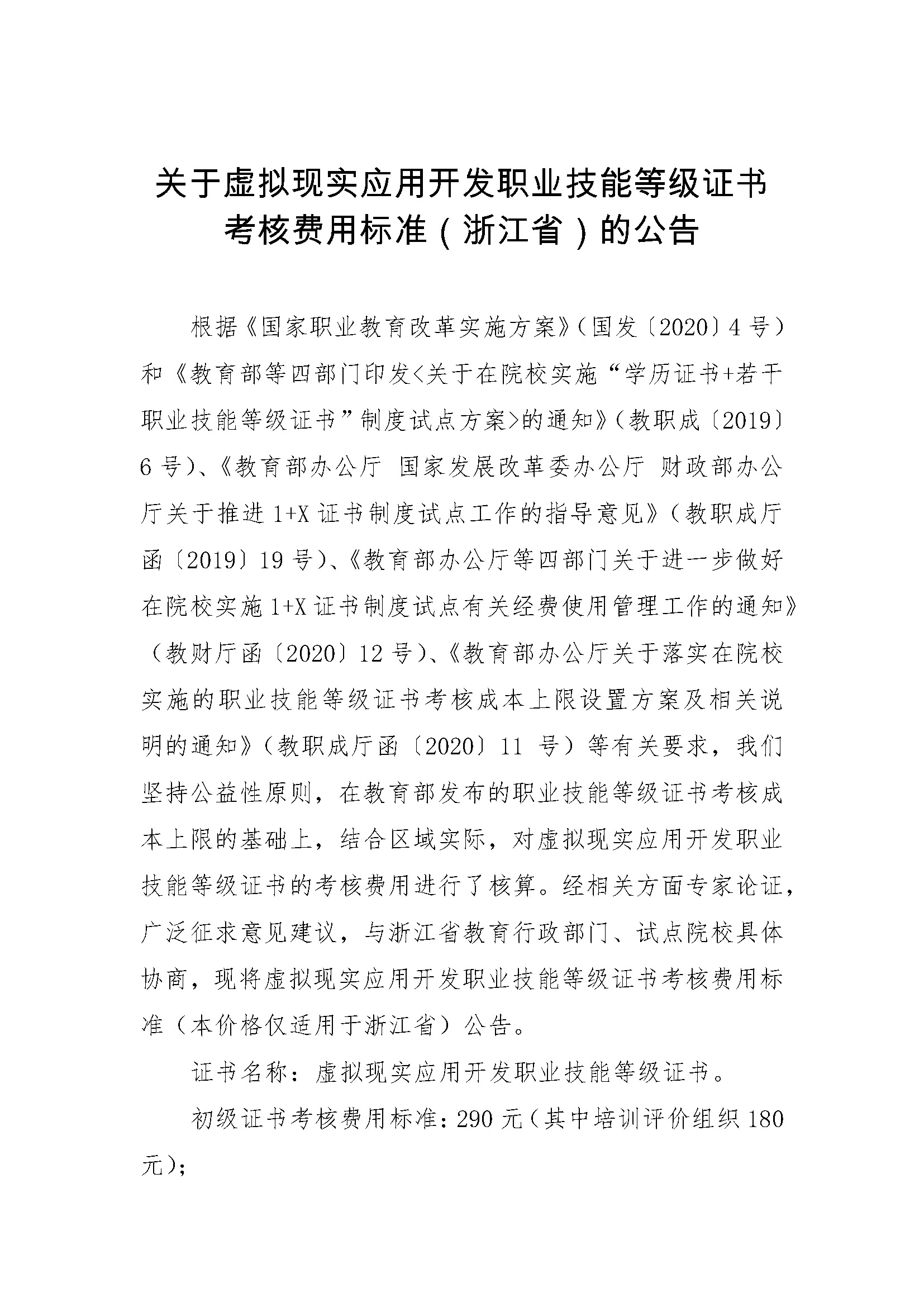 虛擬現(xiàn)實應(yīng)用開發(fā)－浙江價格_頁面_1.jpg